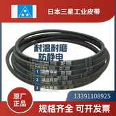 进口三角带A136 A137 A138 日本三星MITSUBOSHI A139 A140