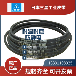 A139 日本三星MITSUBOSHI A138 A137 A140 进口三角带A136