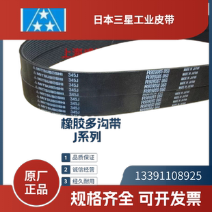 进口多沟带690J 750J 700J 745J 760J 710J 日本三星MITSUBOSHI