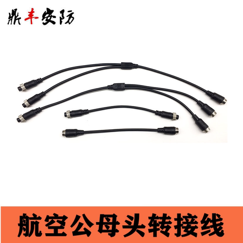 20公分航空头转接线车载