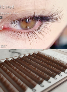 0.07焦糖棕下睫毛婴儿弯JBC翘超细单根嫁接LJ/B型仿真哑光5-11mm