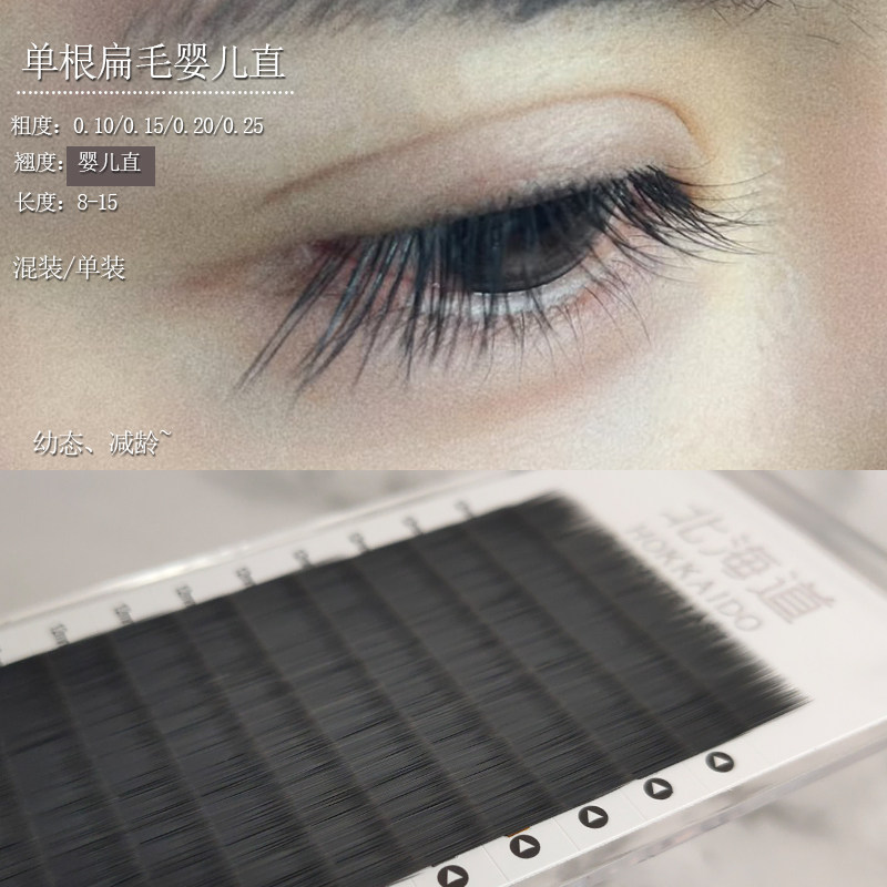 婴儿直嫁接睫毛0.15单根扁毛黑/黑茶焦糖双尖0.20超软美睫师专用