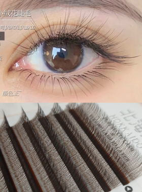 焦糖棕小绒花睫毛嫁接婴儿弯LJ/B野生仿真款V型国风LC灵动感深咖