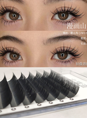 漫画山茶花嫁接睫毛LJ/LB/婴儿弯0.07LC/D多取不散根0.05中式美睫