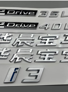 宝马i3车标EDRIVE 35L 40L排量标尾标 宝马i4字标EDRIVE 40后标
