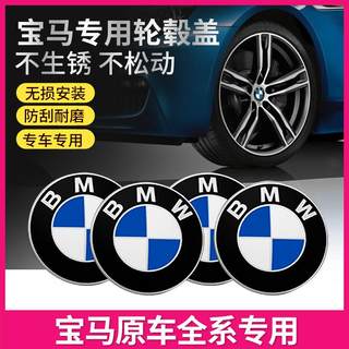 宝马轮毂盖 宝马1系2系3系5系7系X1X3X4X5X6轮毂盖轮毂标 轮毂盖