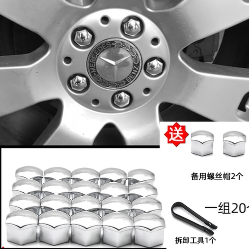 奔驰轮毂螺丝盖装饰帽