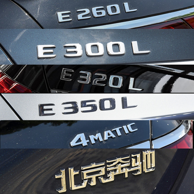 奔驰E300LE320LE350L车标字标