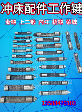 冲床配件 6.3T10T16T25T35T40T63T80T100T125T冲床工作键传动键