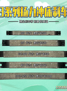 J23系列扬力冲床配件16T25T40T63T80T100T刹车带制动带摩擦带耐磨