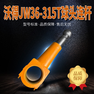 315T球頭連桿球頭連桿球頭絲桿連桿總成 沖床配件沃得沃得JW36