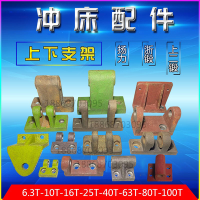 冲床配件电动机板上支架