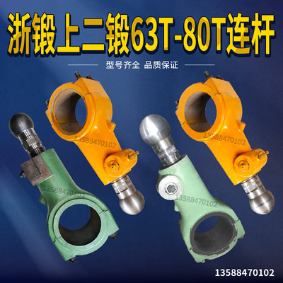 冲床配件 上海二锻威力浙锻沃得精机63T80T冲床连杆球头丝杆整套