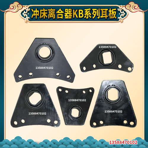 宇意OMPI冲床配件   离合器耳板KB系列耳板  KB200 400 500 600