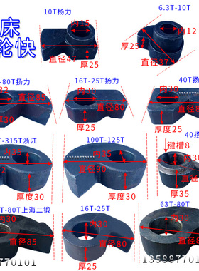 冲床配件凸轮块16T25T40T63T100T扬力上二锻沃得精机浙锻凸轮逗号