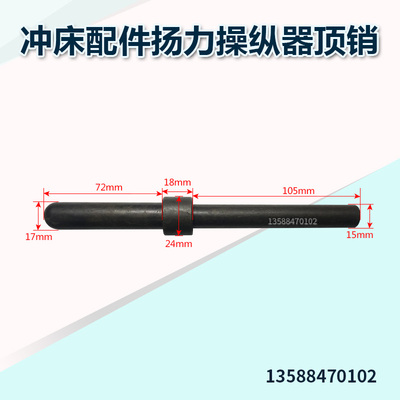 操纵 扬力操纵T器配件3T0顶6冲床扬力25840顶杆T 配件销器齿条T