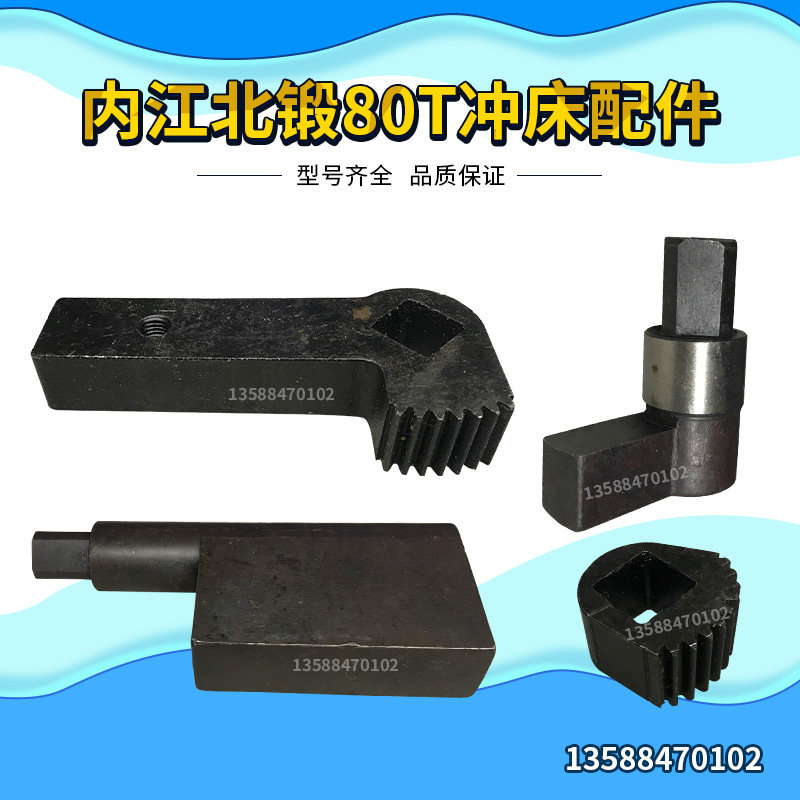冲床63t80t北锻工作键扁圆键菜刀键长柄键短扁键35吨玉环工作键