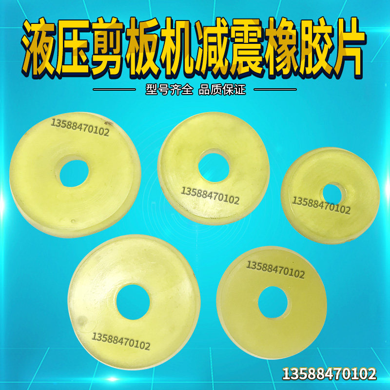剪板机配件 液压剪板机压脚油缸橡胶垫片压料油缸减震橡胶片￠58,五金/工具,其他机械五金,淘宝优惠券,粉丝福利购,淘宝优惠卷
