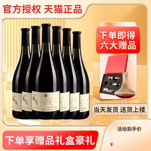 秋叶整箱葡萄酒长白山
