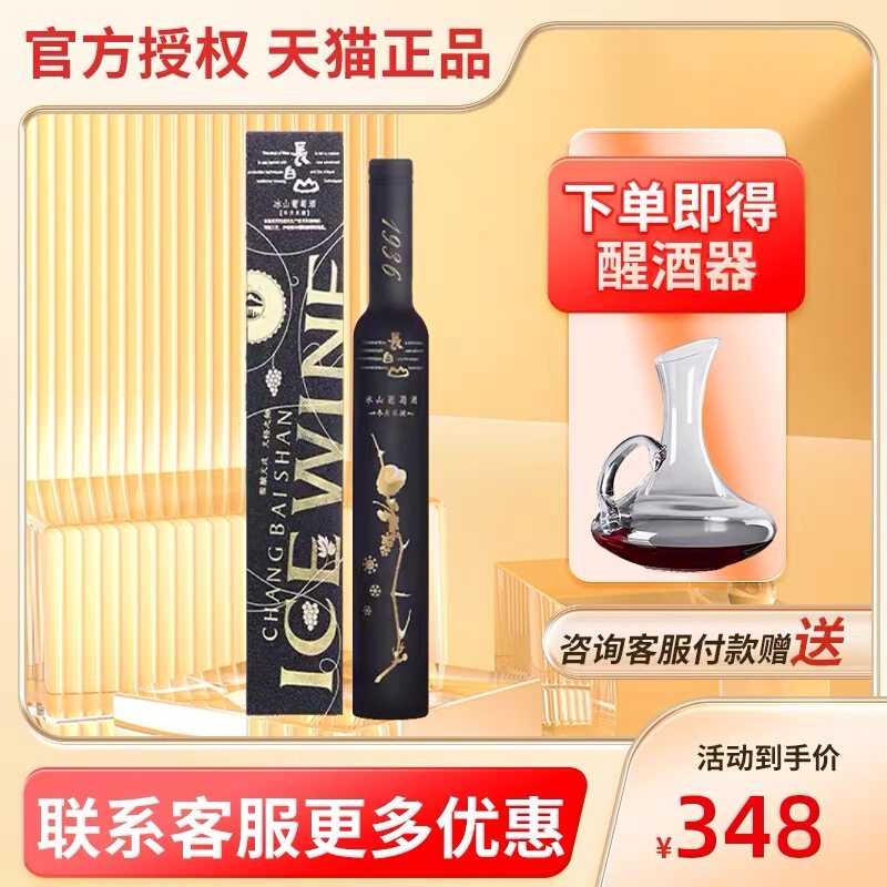 长白山采摘礼盒装370ml包邮冰酒