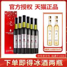 冰心冰红山葡萄酒甜酒红酒370ml整箱六支礼盒装 长白山葡萄酒 冰酒