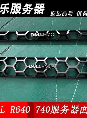 DELL戴尔 R540 R740xd R640 R440 R920 R730服务器面板挡板盖板