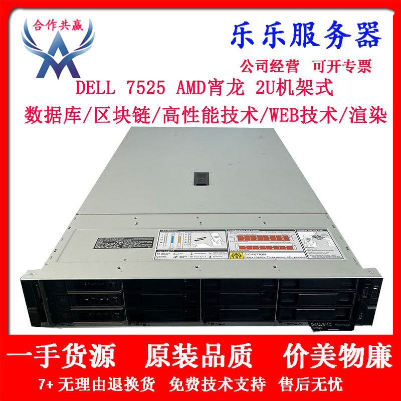 DELL戴尔7525霄龙AMD机架2U服务器双路万兆GPU深度学习AI智能主机