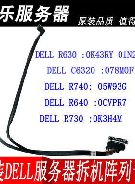 DELLR630 R740 C6320 C6420阵列卡线K43RY 78M0F 5W93G CVPR7 37K