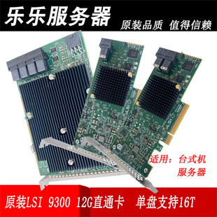 8I阵列卡12Gb群晖SAS3008支持16T 16i直通HBA扩展9311 LSI9300