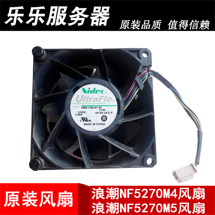 浪潮服务器机箱8CM暴力风扇