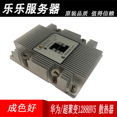 华为3647针通用1U散热器