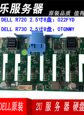 DELL R720 R730 2.5寸 8/16盘服务器硬盘背板22FYP TGNMY  8JR0H
