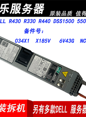 Dell R430 330 R440 340热插拔550W电源X185V 6V43G 034X1 NCNFF