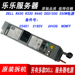 R440 330 340热插拔550W电源X185V 6V43G NCNFF Dell 034X1 R430