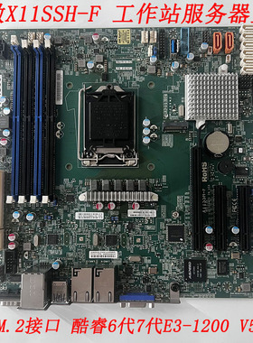 超微X11SSH-F 工作站服务器主板酷睿6代7代E3-1200 V5 V6远程管理