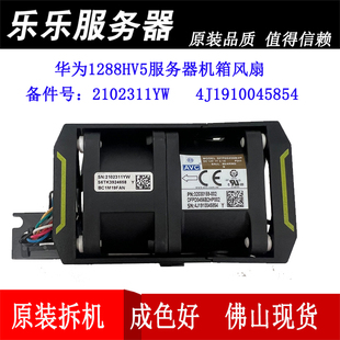 BC1M19FAN 原装 02311YWS V5服务器机箱风扇 B2HP002 华为RH1288H