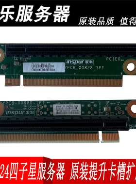 原装浪潮I24四子星服务器转接板YPCB-00828-1P1 00980-1P1提升卡