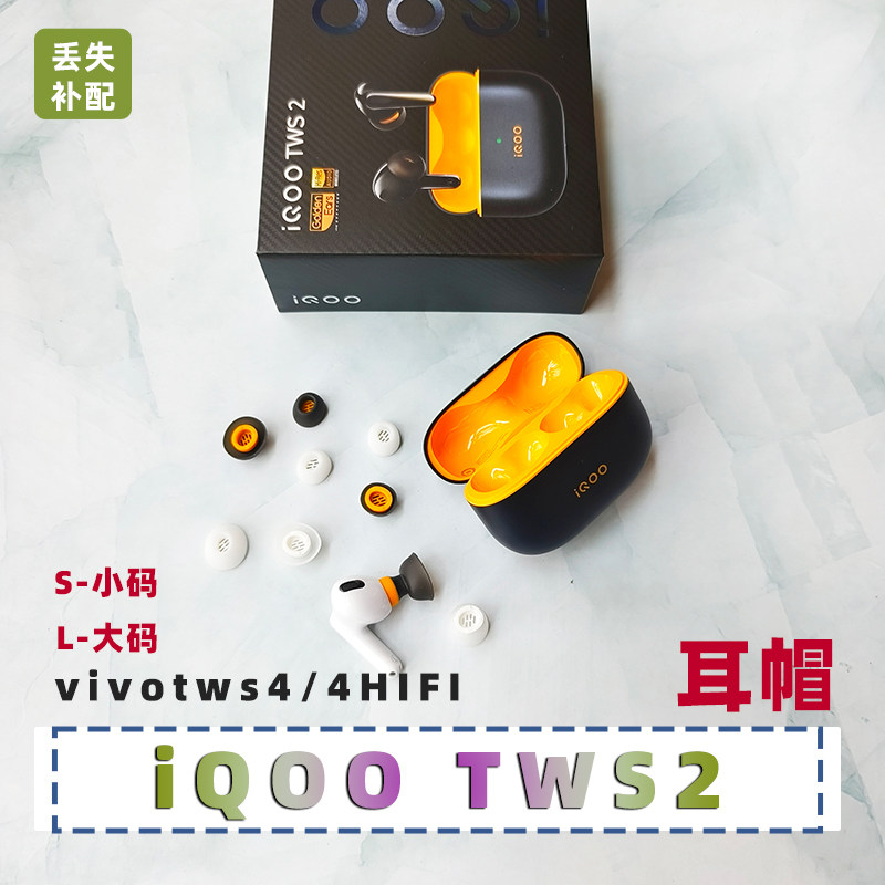 iqootws2蓝牙耳帽入耳塞补配原