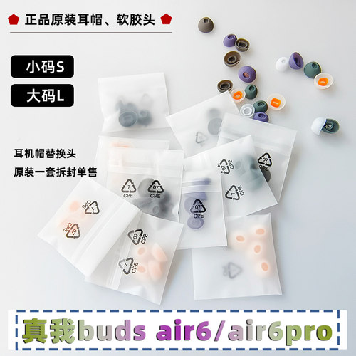 真我budsair6pro入耳塞耳帽替换