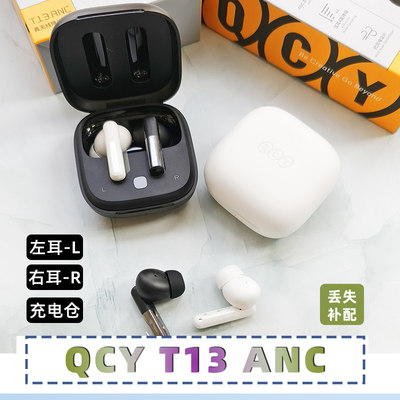 qcyt13anc左耳右耳原装配件蓝牙