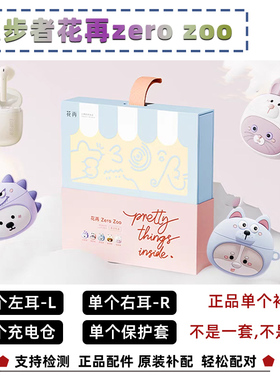 漫步者zero zoo单只蓝牙左耳右耳充电仓耳机盒单个补配EDF280030
