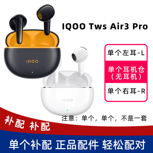 iqooair3pro单个耳机补配原装