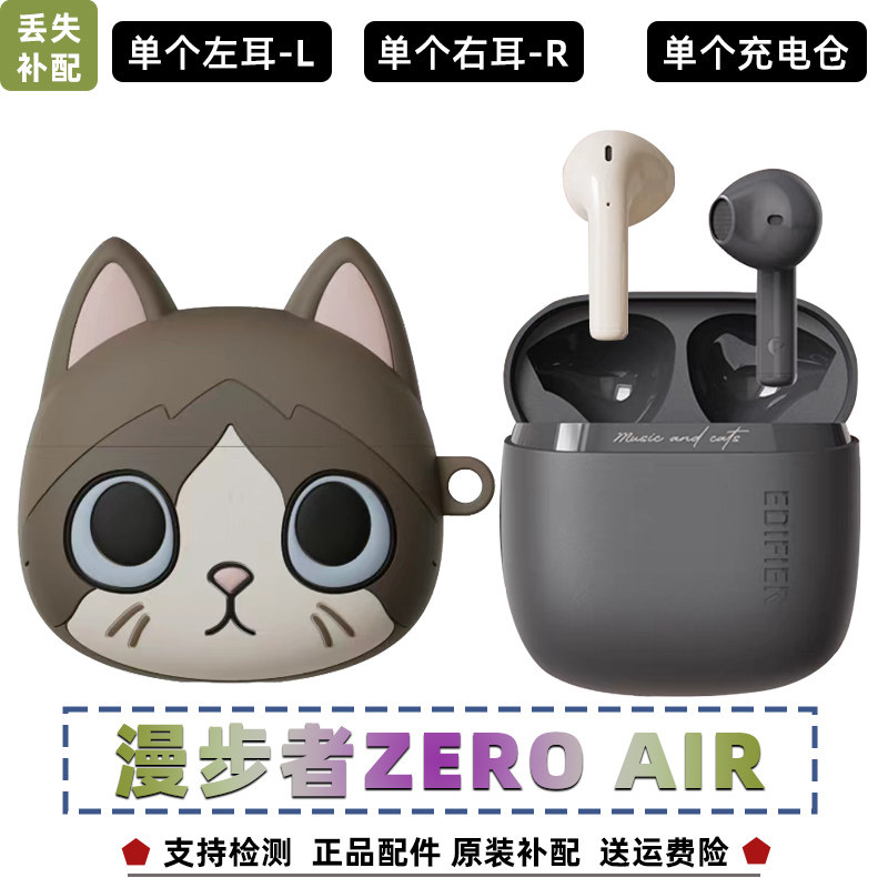 漫步者花再 Zero喵单个耳机左耳右耳充电仓单卖原装正品配件一只属于什么档次？