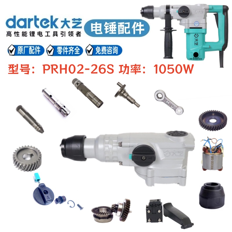 大艺电锤原厂配件转子齿轮箱机壳