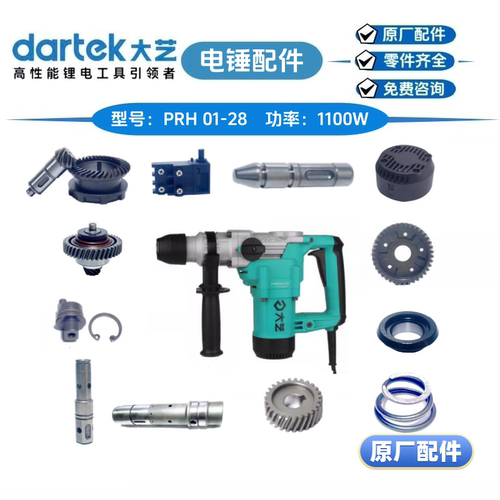 大艺离合电锤原厂配件转子机壳