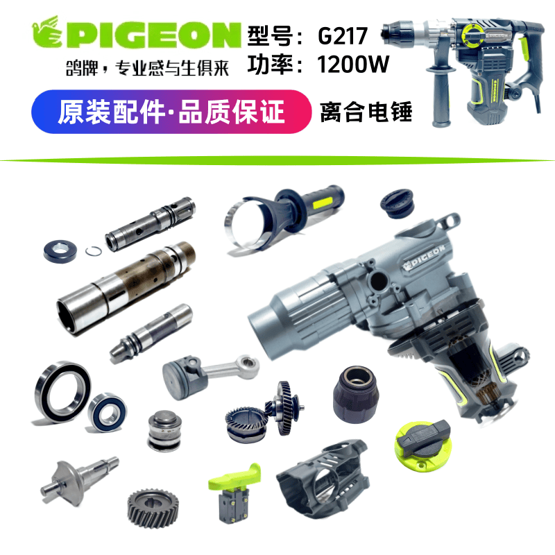 鸽牌电锤原厂配件转子机壳