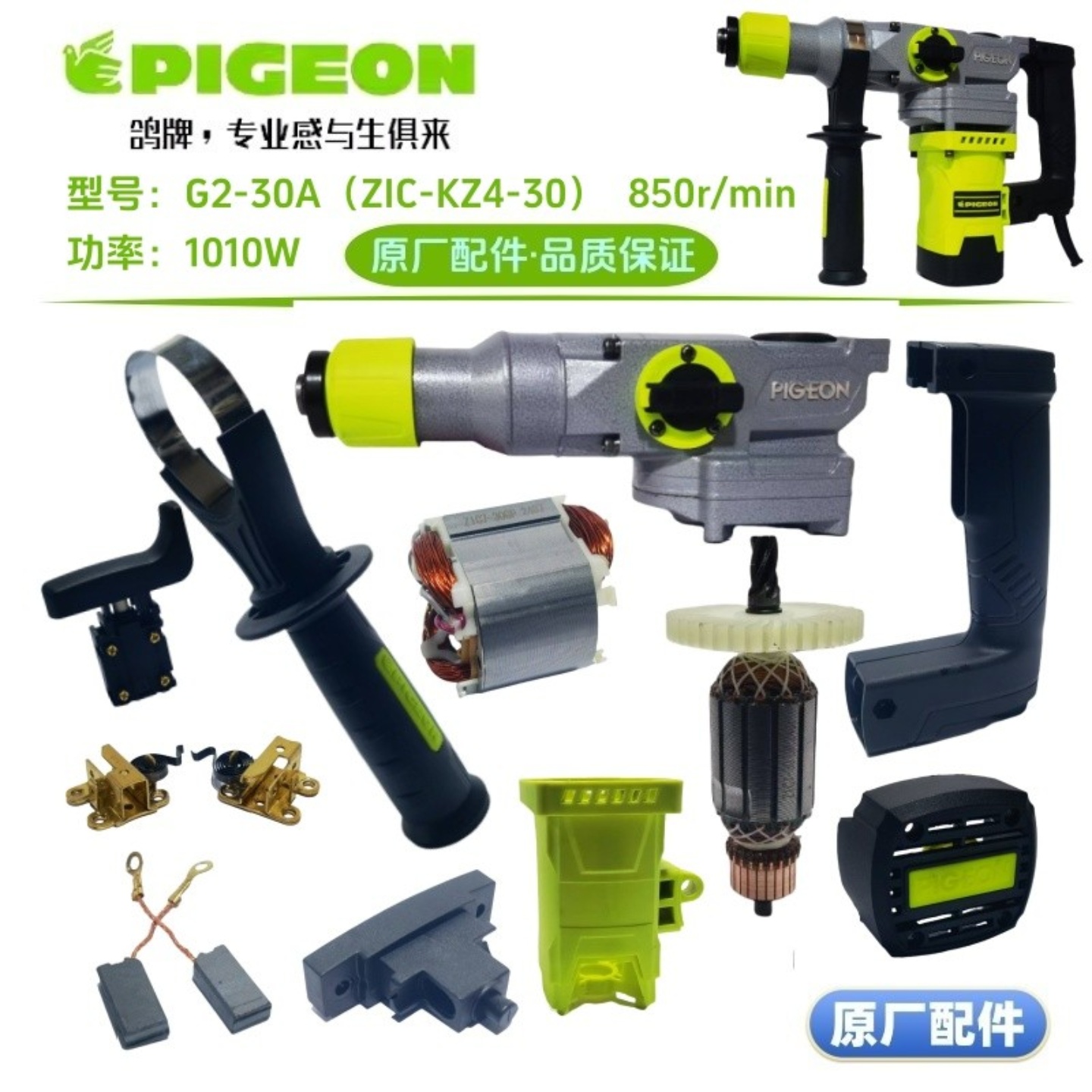 鸽牌离合电锤G2-30A转子定子齿轮箱活塞连杆机壳开关手把原厂配件