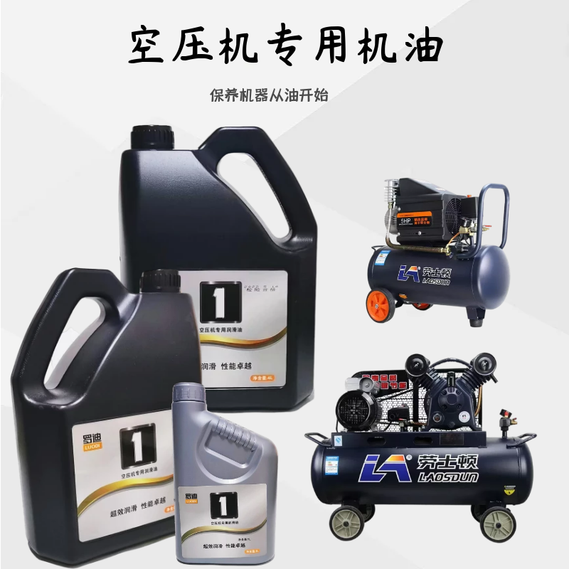 空气压缩机润滑机油好油耐磨