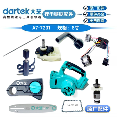 大艺8寸充电式链条锯7201导板