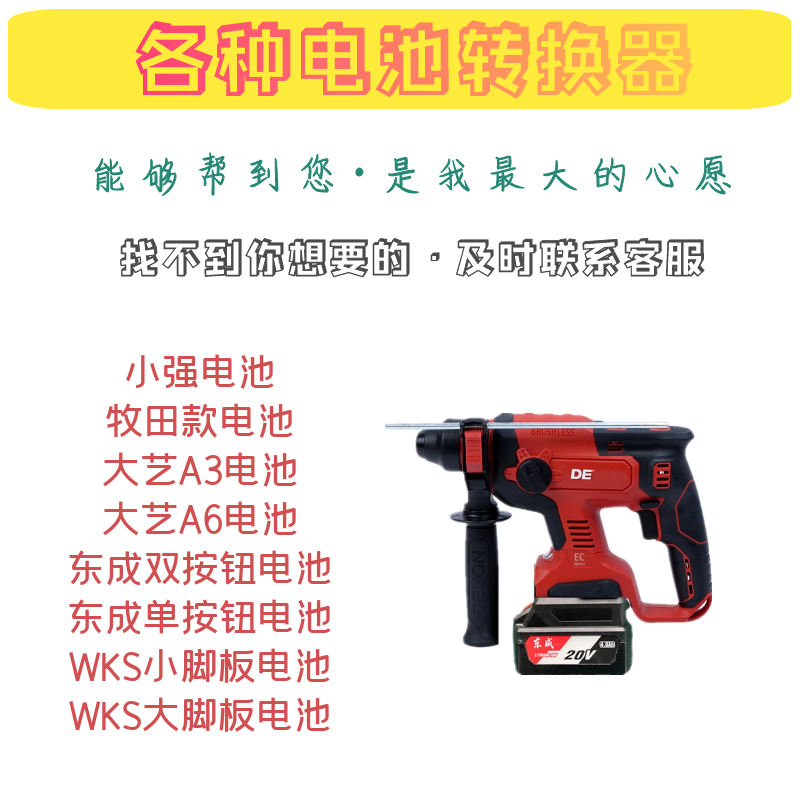 大艺电池转换大有机身